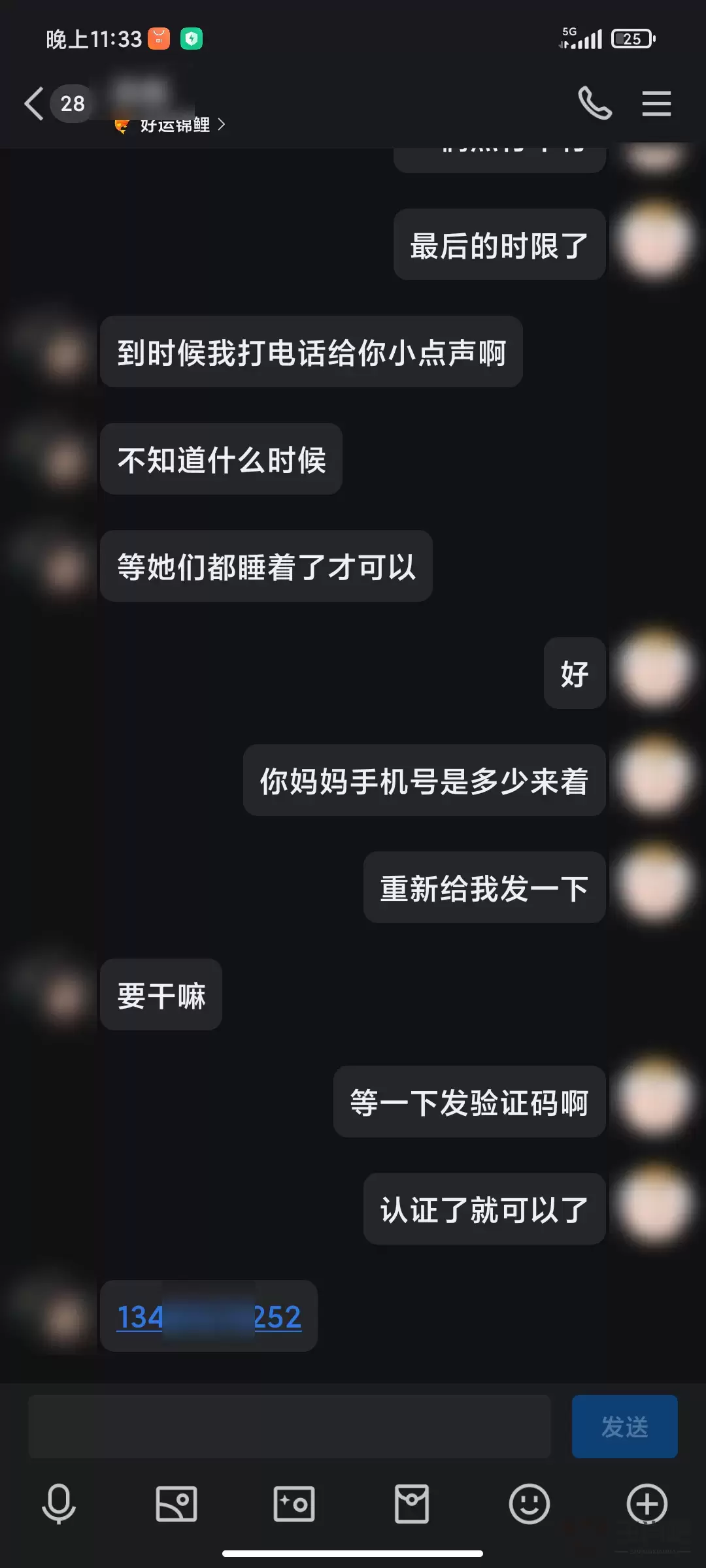 专骗小孩！多名00后学生利用“加爱豆好友”骗局敲诈10万元插图4