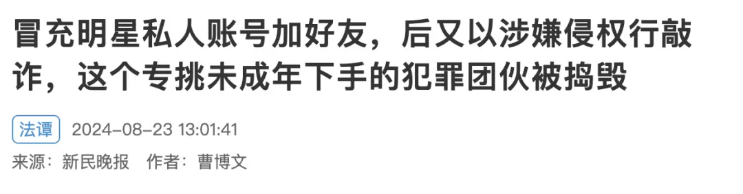 大学生装明星搞诈骗？两小学生被骗走5万！最新……插图2