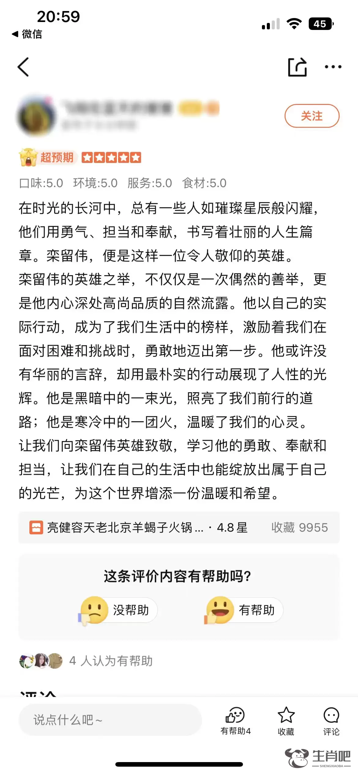 救人牺牲的栾留伟火锅店大众点评收藏数已破万，网友：希望英雄的店一直红红火火插图4