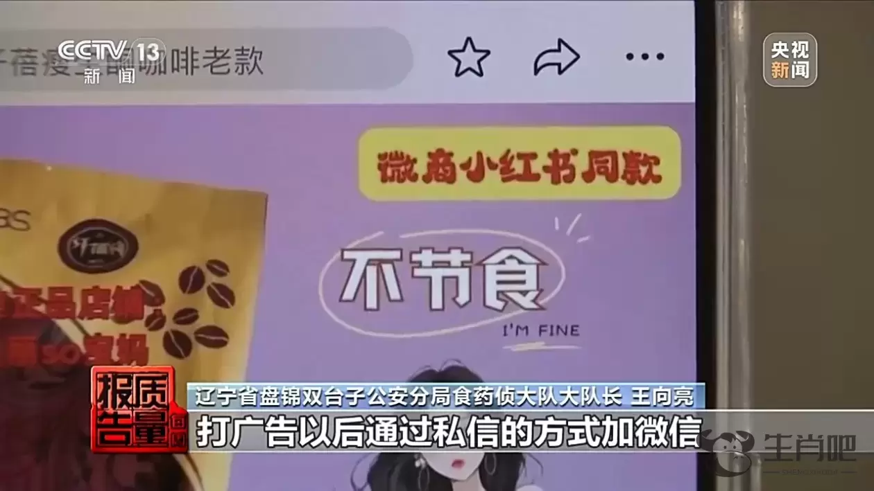 网红“神药”危害大 减肥不能“减健康”插图36