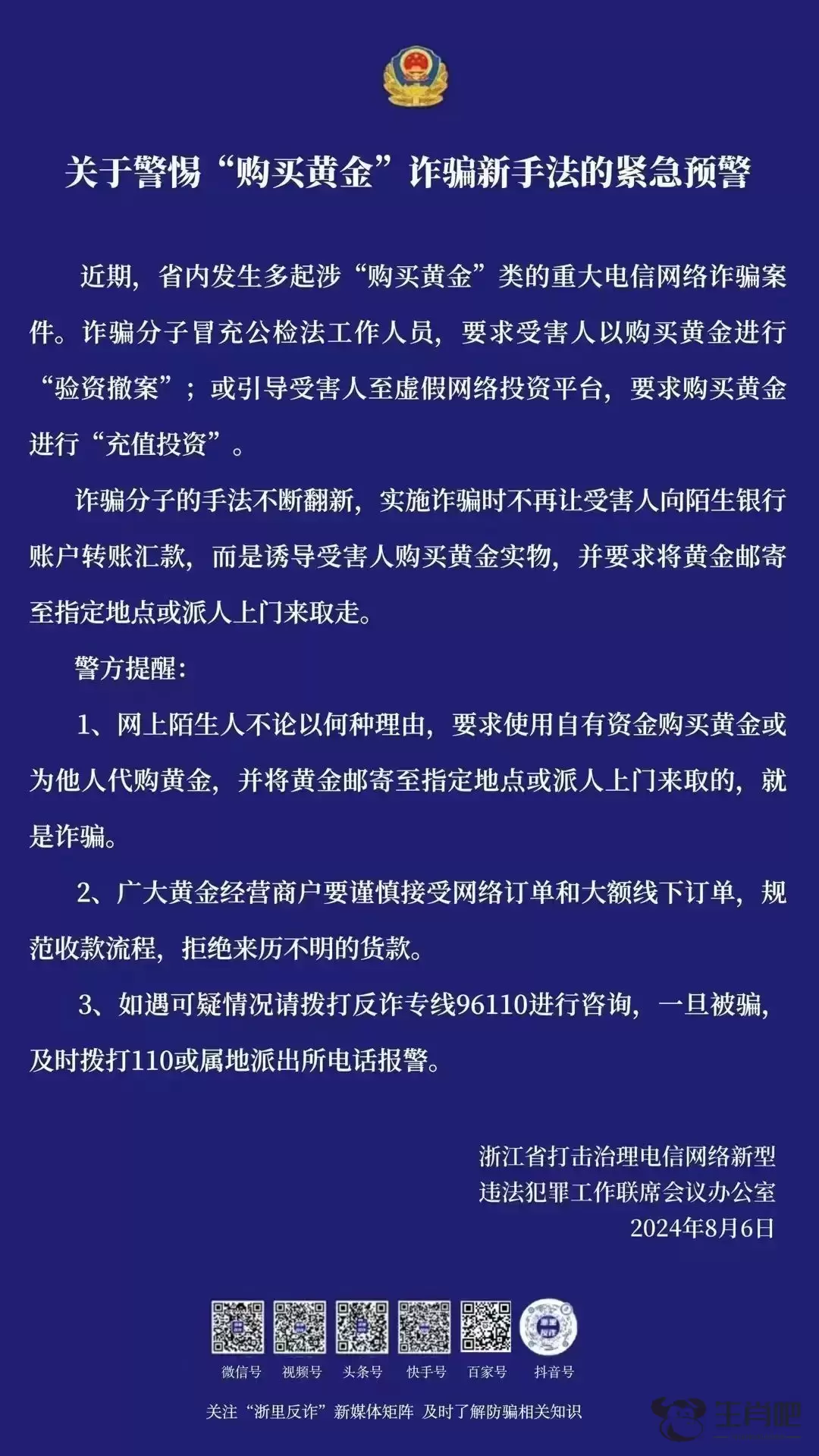 投资黄金可获100倍返利？一男子为此疯狂购买50万元黄金，结果……插图5