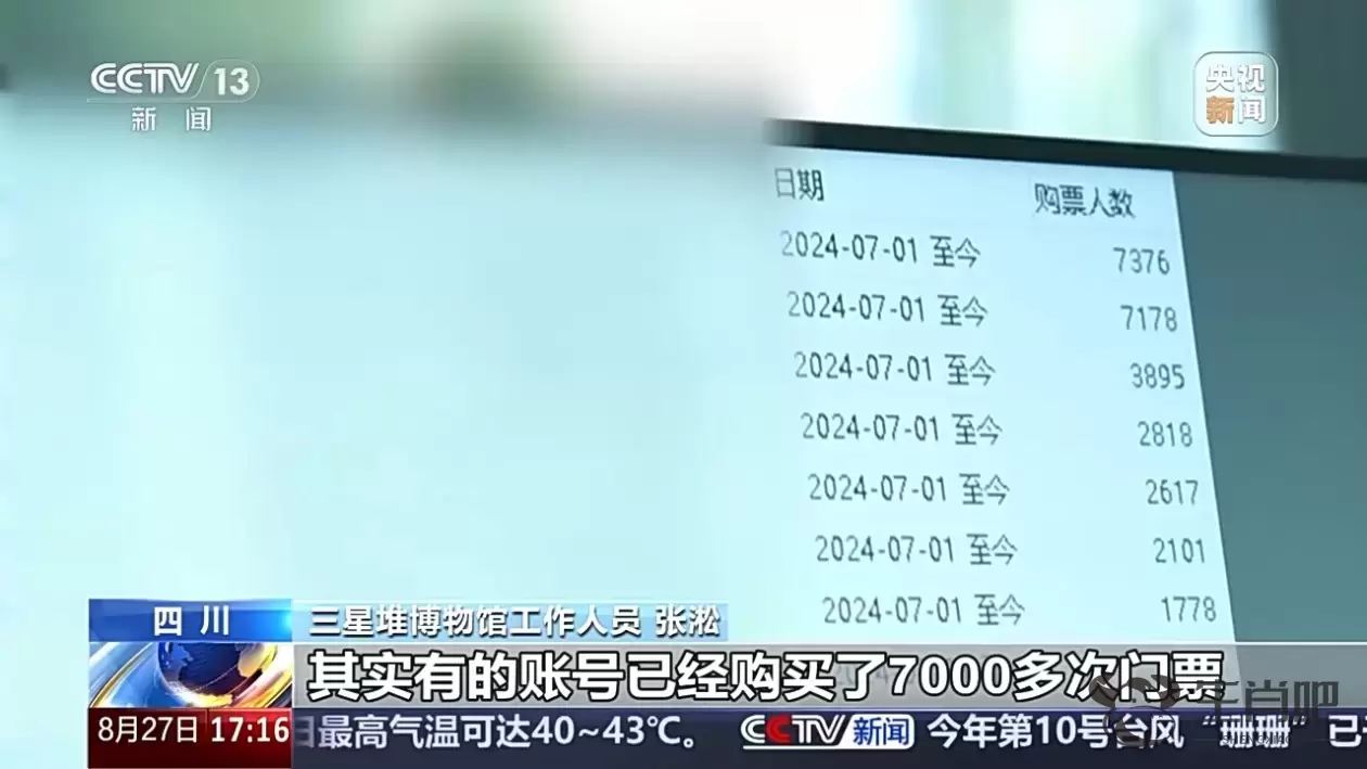 1个账号1个月参观7000次三星堆？“黄牛”乱象一治到底插图