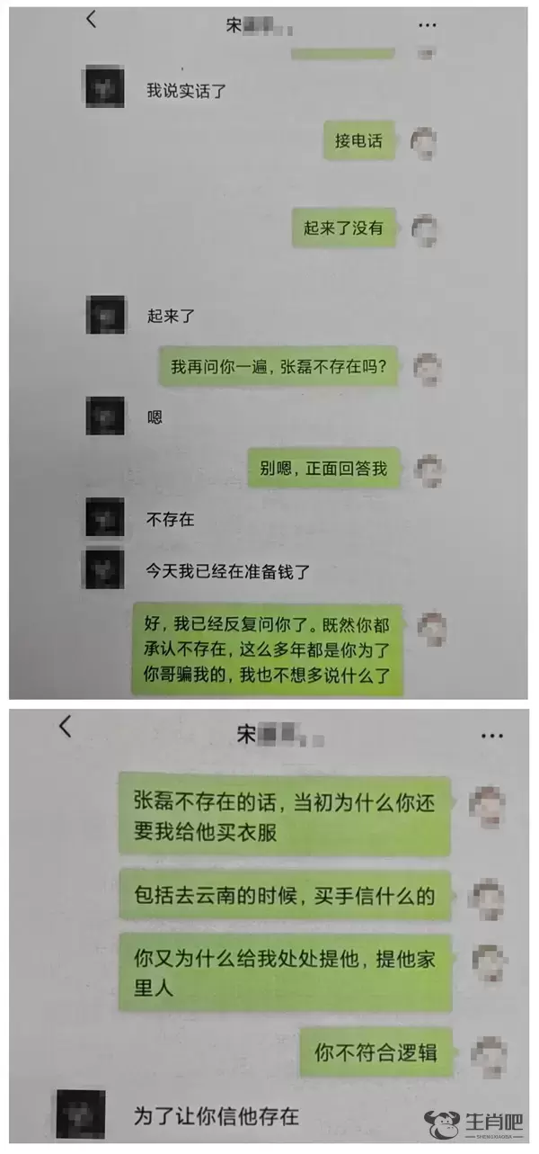 表嫂扮成“男友”与女子网恋六年并骗走20余万，出逃两年后被抓插图4