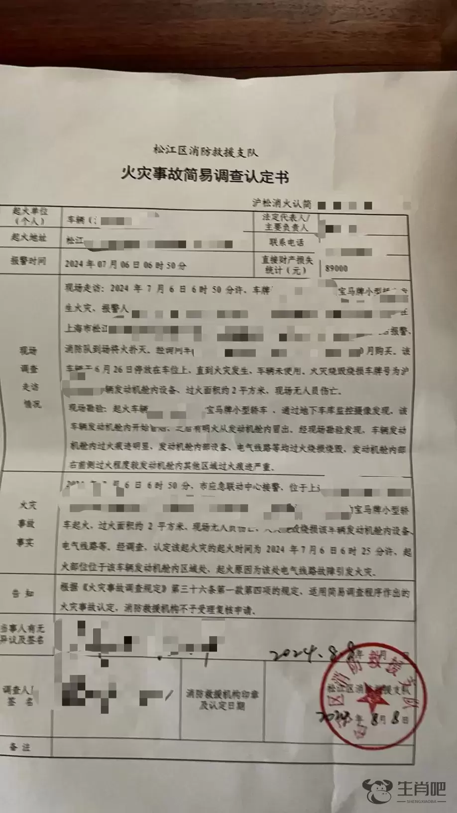 车主称60万宝马车自燃索赔无果，消防认定起火原因系电气线路故障插图3