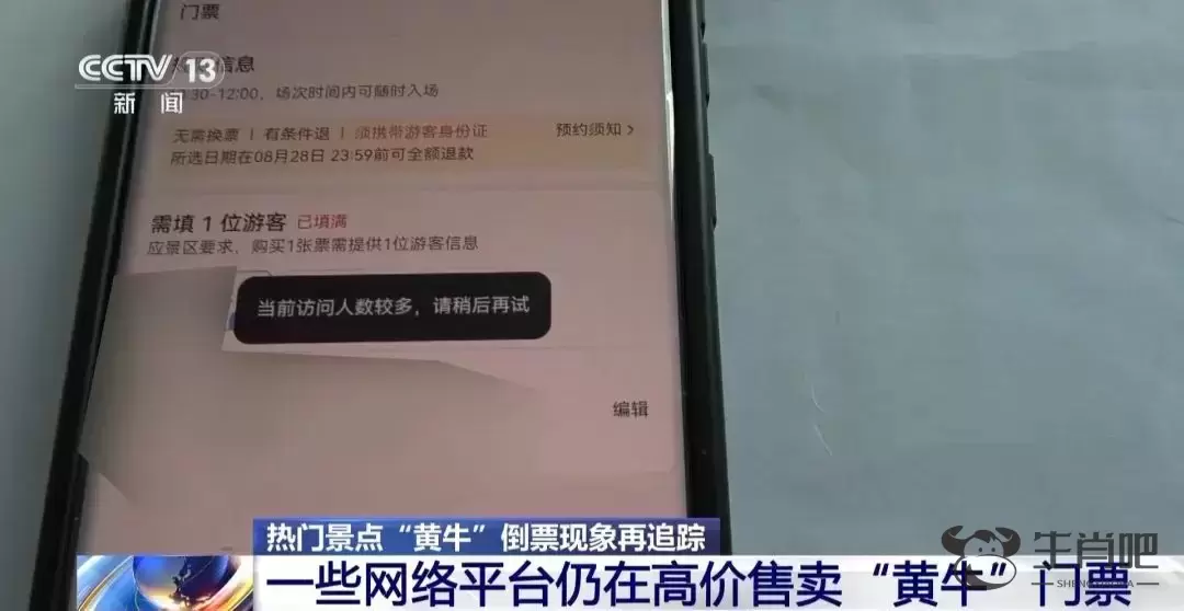 门票总秒没？“黄牛”仍高价卖票，甚至放话“你们不用再去抢了”！插图