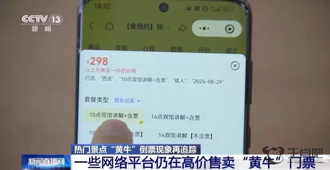 门票总秒没？“黄牛”仍高价卖票，甚至放话“你们不用再去抢了”！插图3