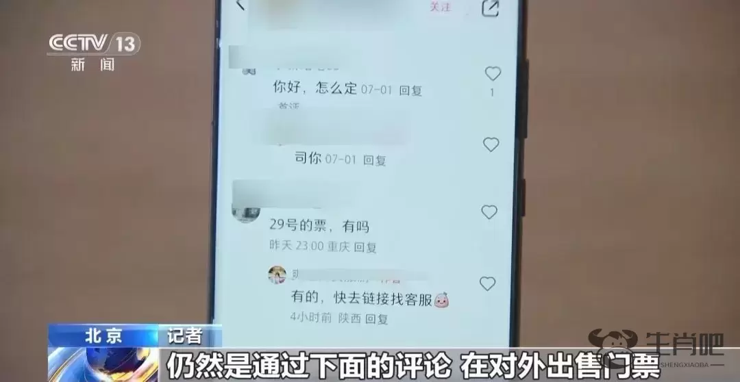 门票总秒没？“黄牛”仍高价卖票，甚至放话“你们不用再去抢了”！插图5