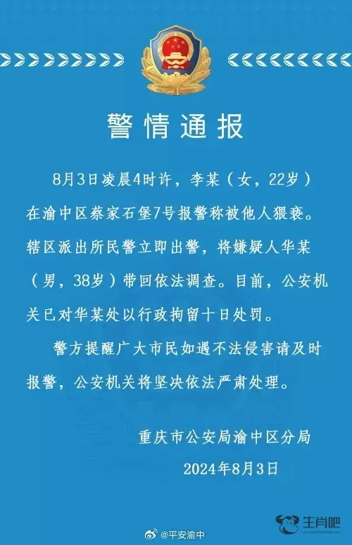 女子凌晨报警称被猥亵，重庆渝中警方：嫌疑人行拘10日插图