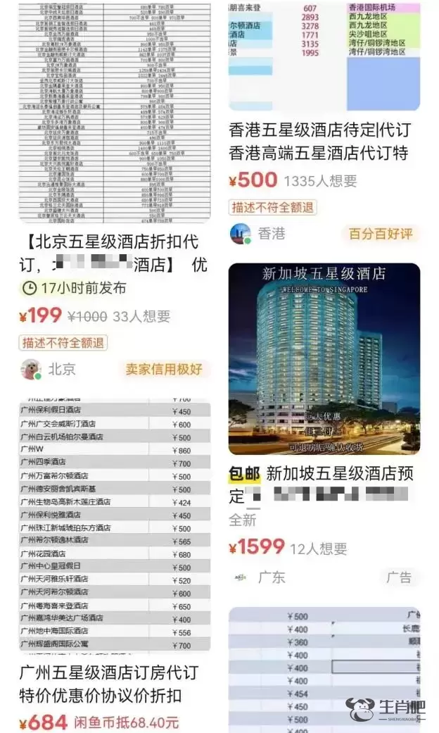 怒省几千元？已有多人上当！近期要去旅游的注意插图3