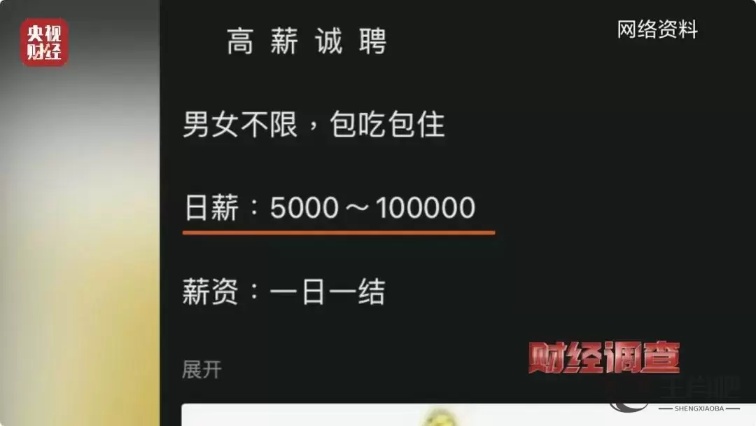 “高薪兼职”还是违法犯罪？警惕“代收、跑分”里的黑暗诱惑……插图1