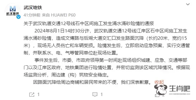 武汉一路面塌陷影响高铁通行，附近商户称警方已通知关门！街道办、武汉地铁回应插图4