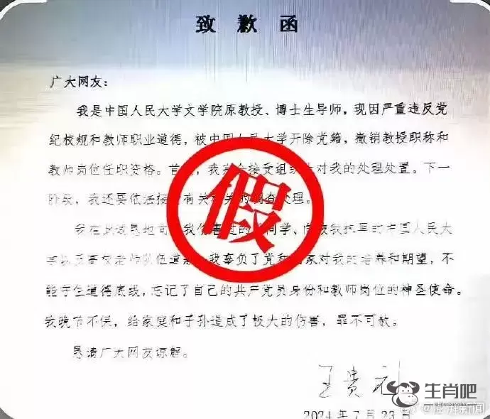 沭阳公安：网友冒充某大学原教授发虚假《致歉函》，被采取刑事强制措施插图