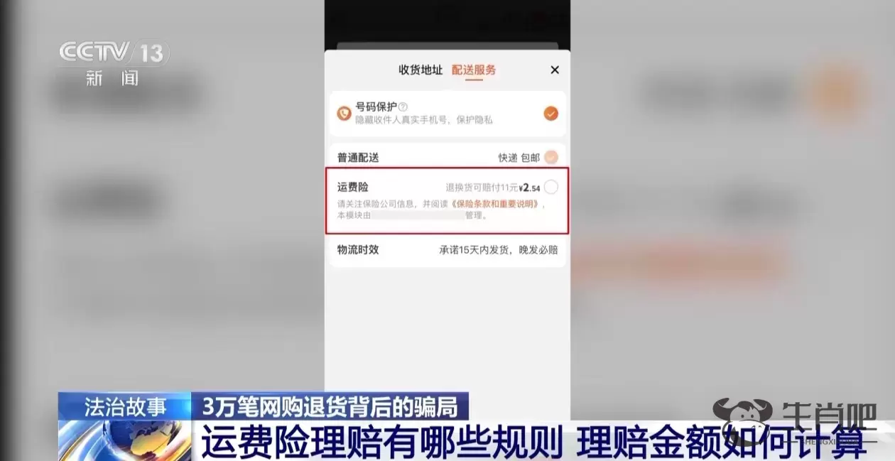 利用运费险狂薅20余万！起底网购退货背后的骗局插图3