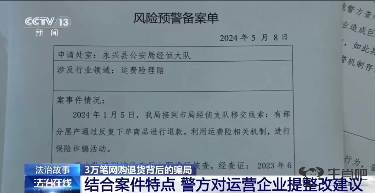 利用运费险狂薅20余万！起底网购退货背后的骗局插图24