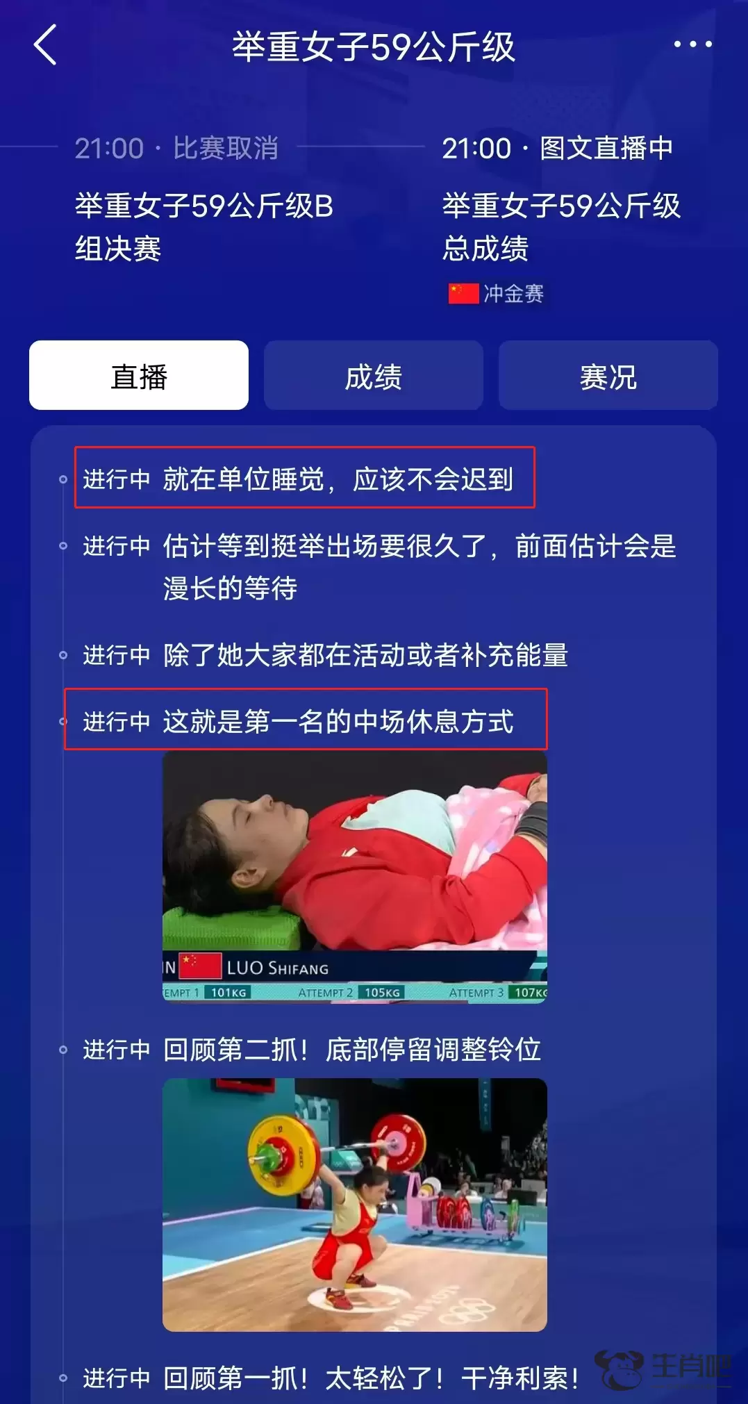 奥运冠军罗诗芳比赛间隙盖被子睡觉？主打一个松弛！本人回应了插图1