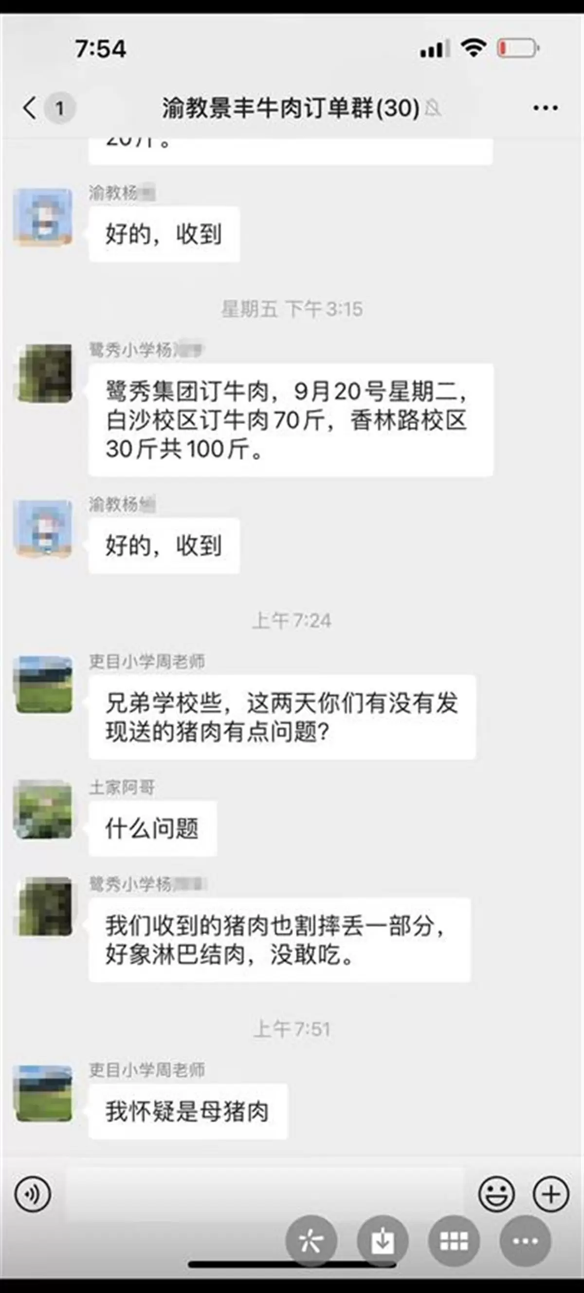 网友实名举报学校营养餐配送中存在问题猪肉，重庆秀山县教委：已成立专班调查插图2