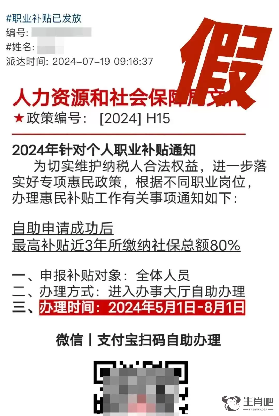 近期小心此类诈骗！一扫码钱没了！插图2