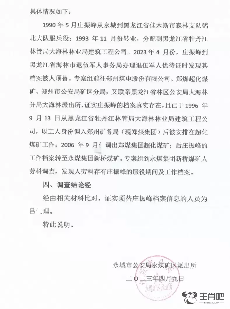 谁偷走了我的身份？河南男子户口被销档案被迁，冒用者竟是表弟插图5