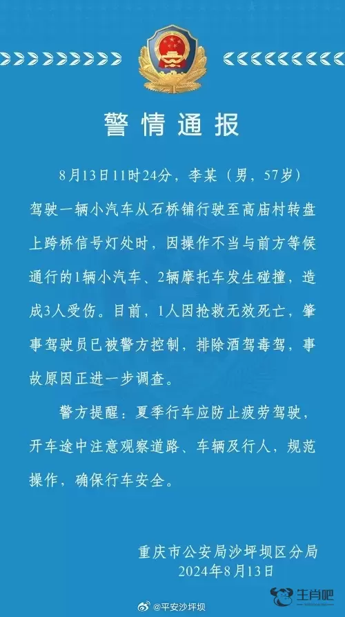 重庆沙坪坝警方：男子驾车因操作不当与1辆小汽车、2辆摩托车发生碰撞，造成1死2伤插图