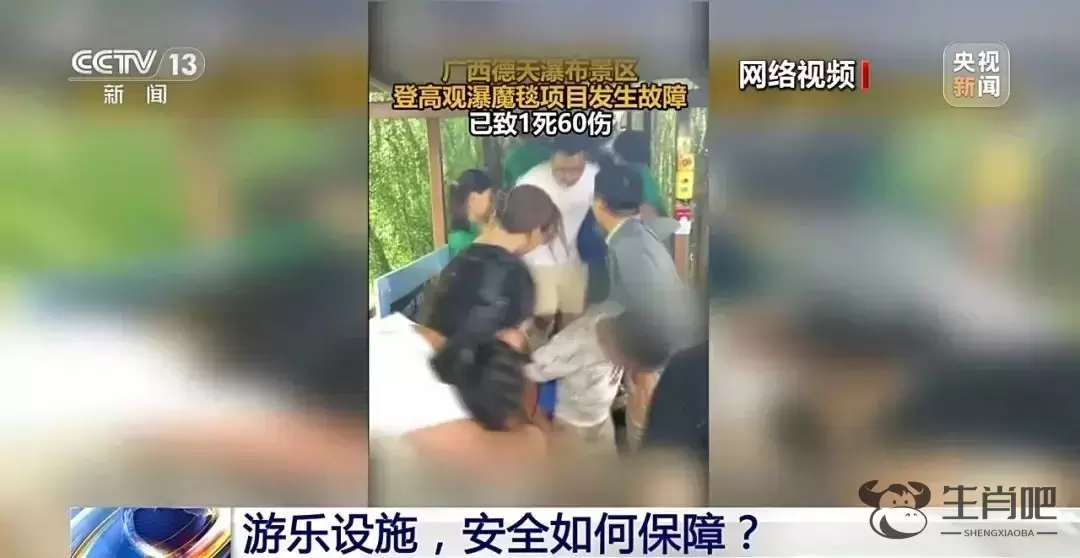 旅游项目故障致1死60伤！1个月前刚进行检修，为何仍发生事故？插图