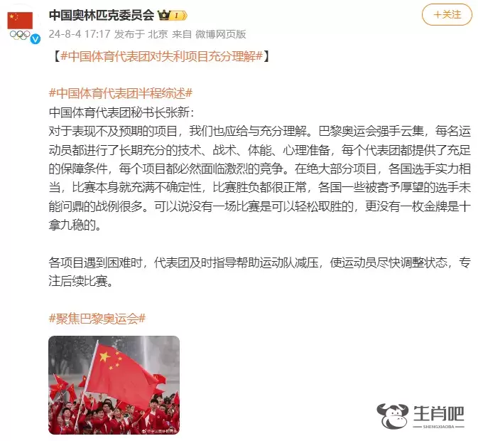 中国体育代表团秘书长张新：对于表现不及预期的项目，我们也应给与充分理解插图