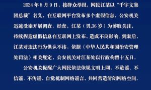 济南警方通报：网民江某以“千字文集团总裁”名义发布多个虚假信息，行拘十五日缩略图