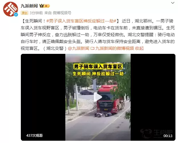 生死瞬间！湖北鄂州一男子误入货车盲区神反应躲过—劫插图