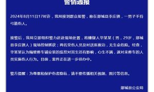 警方通报男子弓箭伤人：不满修车铺监控，伤害来修车人员缩略图