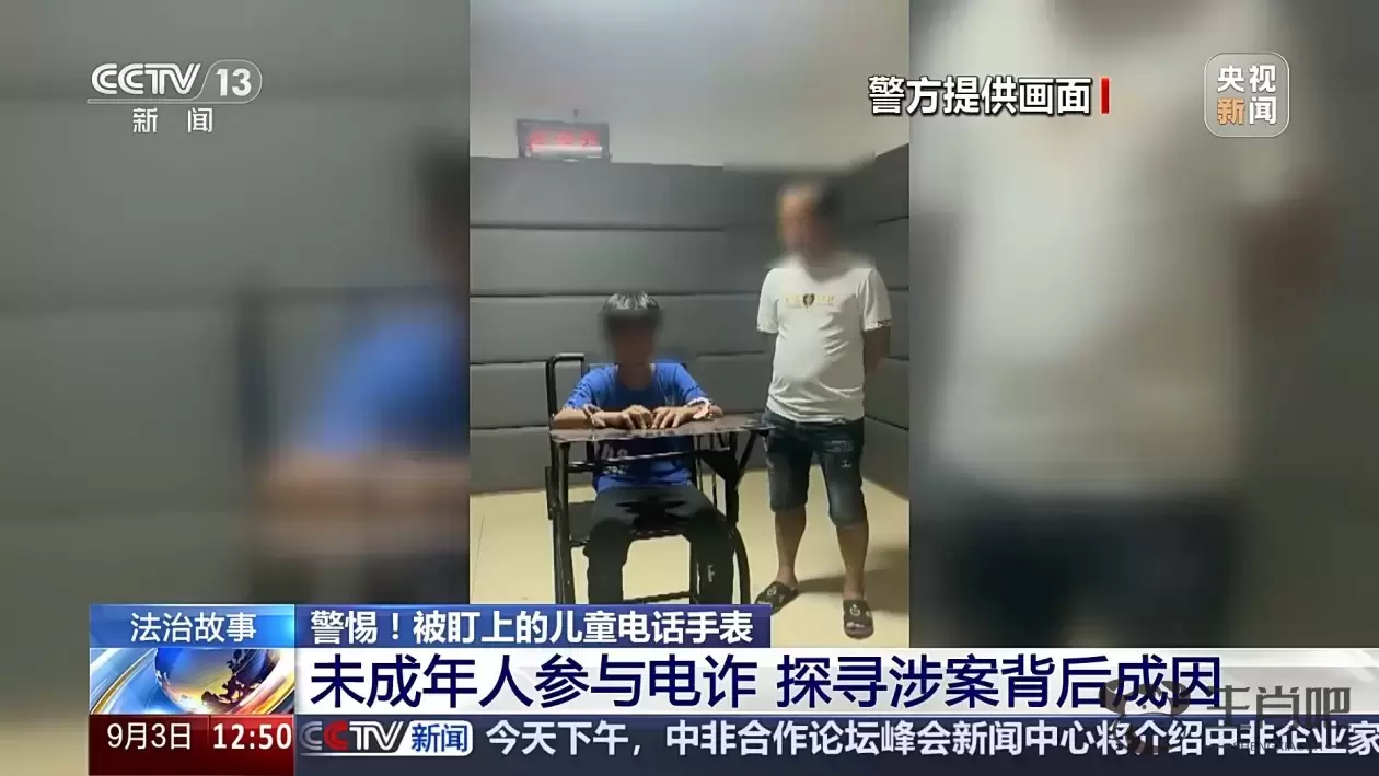 法治在线丨孩子电话手表被抢，家长却被卷入电诈案件？开学警惕这件事插图22