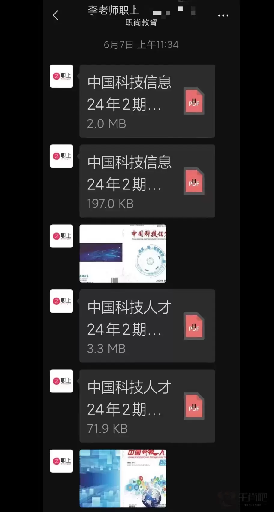 花钱就能“买”到职称？起底职称代办“套路”插图13