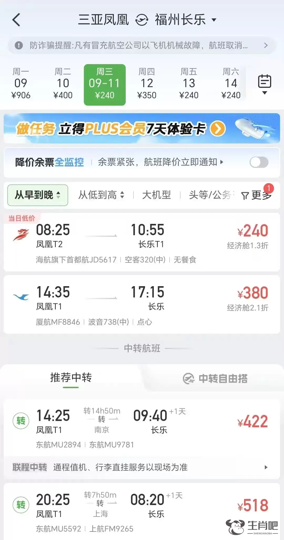 海口飞福州过万元？航空公司：后天起会回落插图3