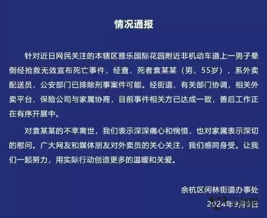 外卖平台：网传配送员年龄上限为45岁系虚假信息插图