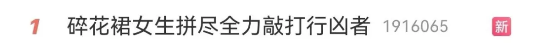 见义勇为的“碎花裙小姐姐”和“勺子哥”找到了！网友纷纷点赞插图5