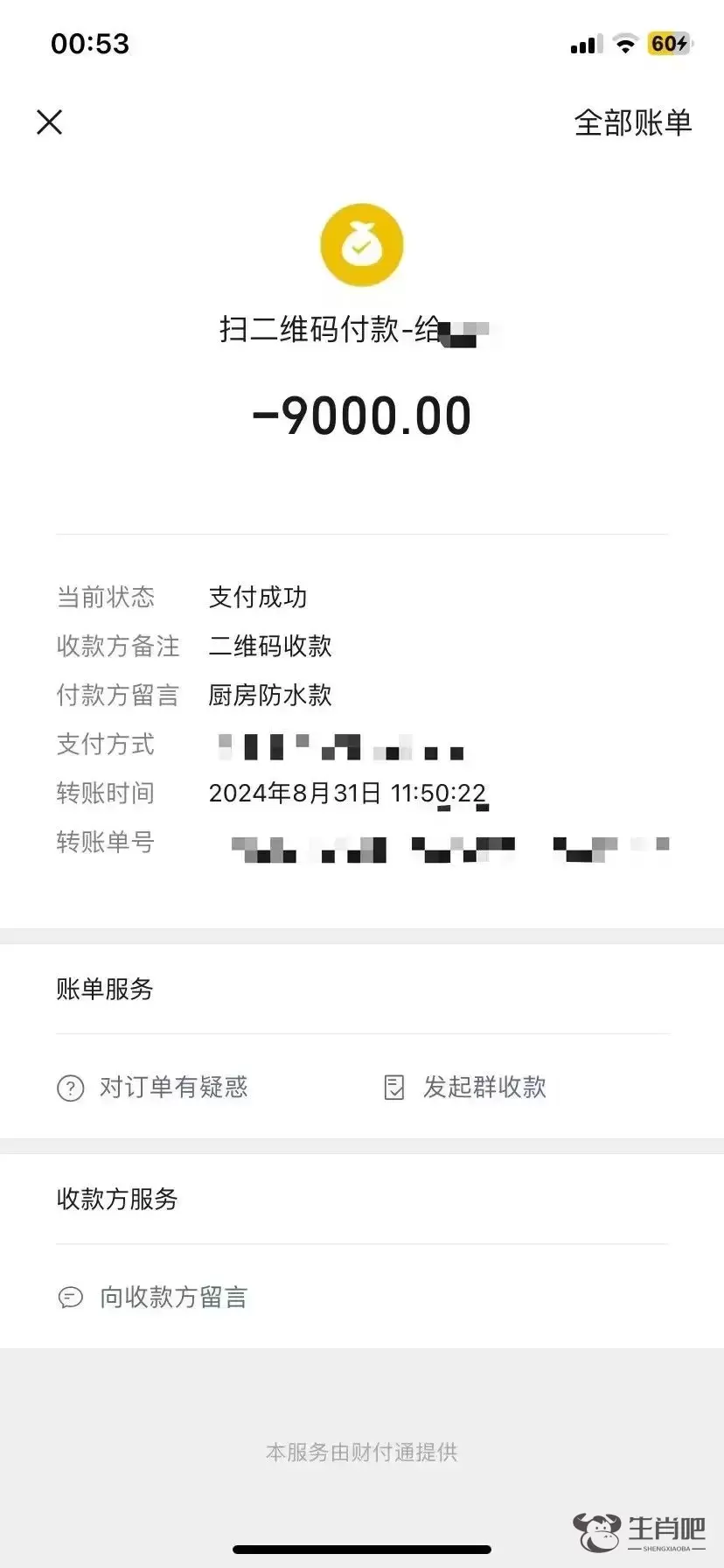 “简直就是‘维修刺客’”！管道漏水被收9000元？记者调查插图1