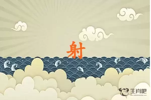 射字打一生肖（射字是什么生肖）插图